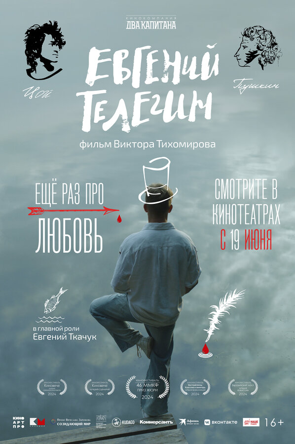 Евгений Телегин постер - смотреть онлайн